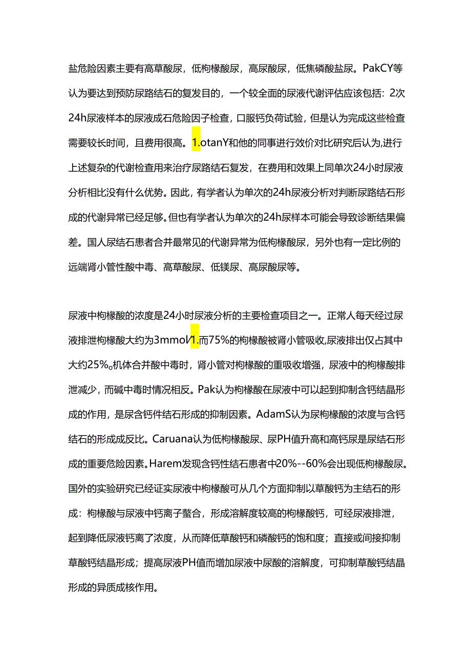 尿结石的尿液分析（2024）.docx_第2页