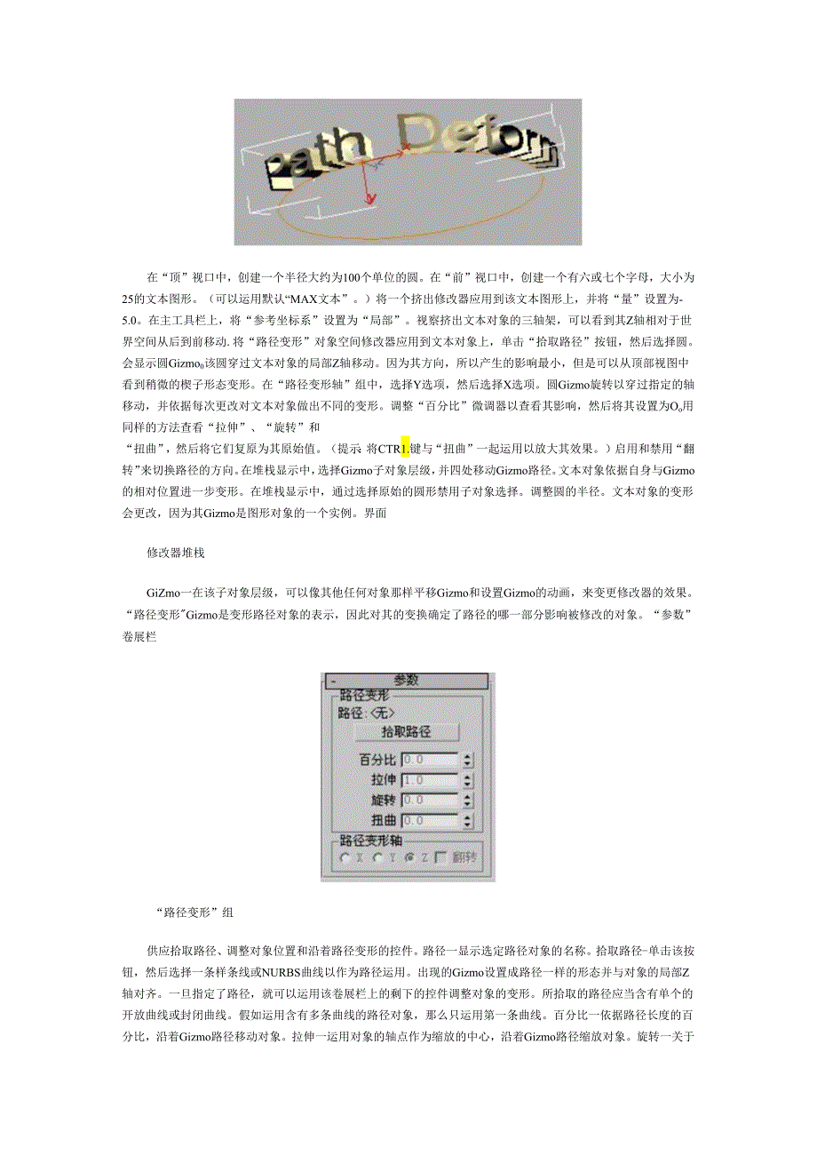 3DMAX路径变形修改器.docx_第2页