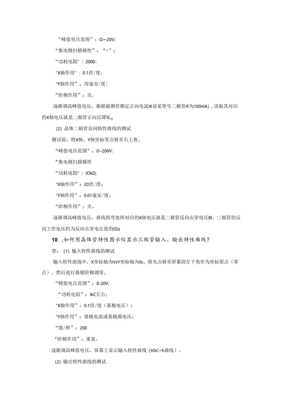 电子测量技术第三版 第7章 练习题及答案.docx_第3页