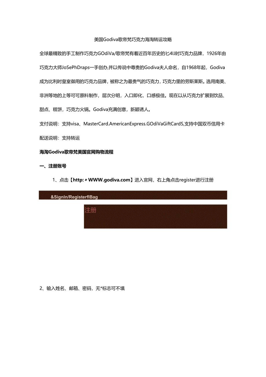 美国Godiva歌帝梵巧克力海淘转运攻略.docx_第1页