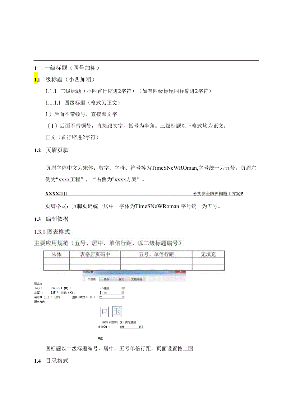 悬挑安全防护棚专项施工方案.docx_第1页