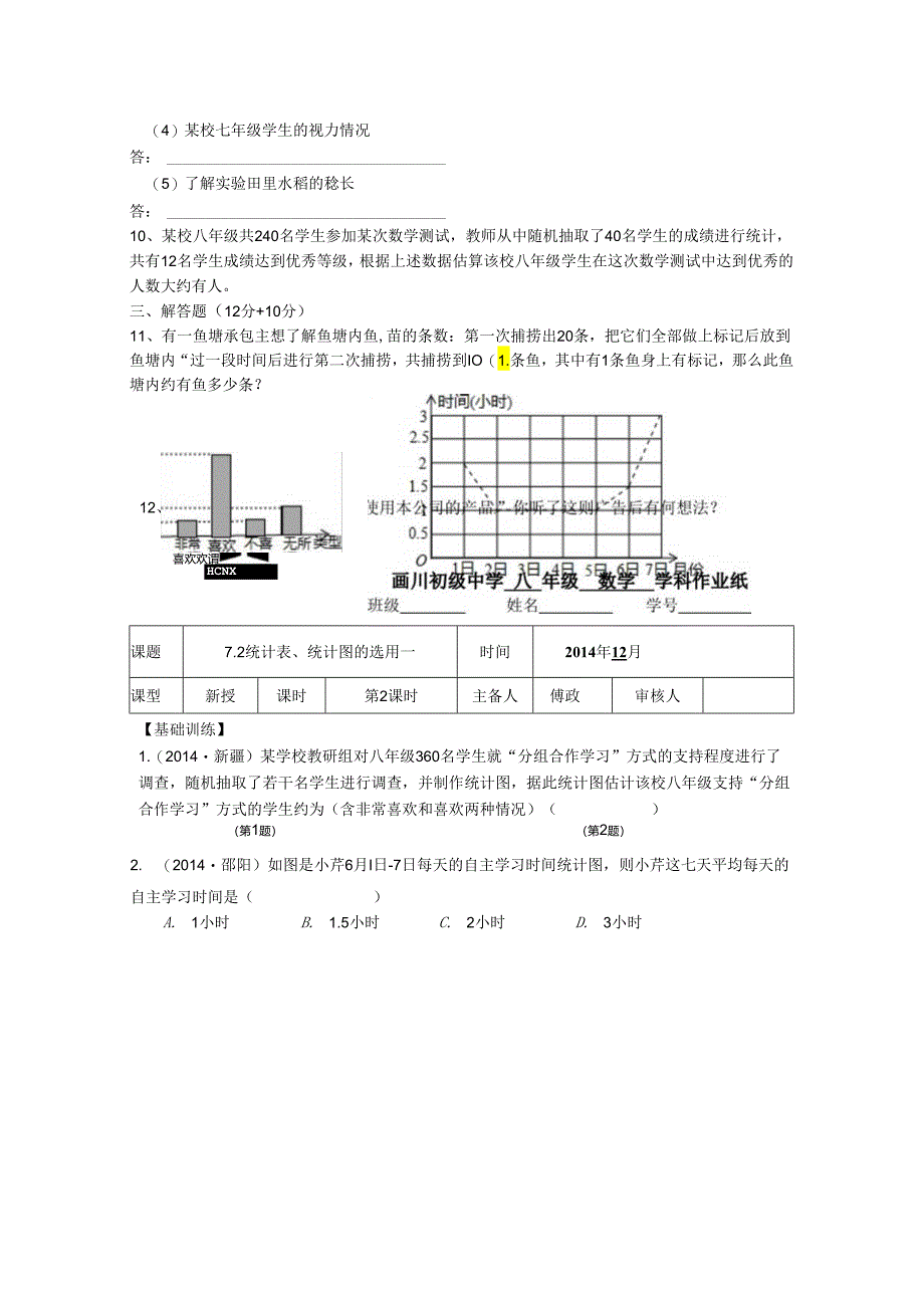 2024年苏科版八年级下册同步练习7.1 普查与抽样调查限时作.docx_第2页