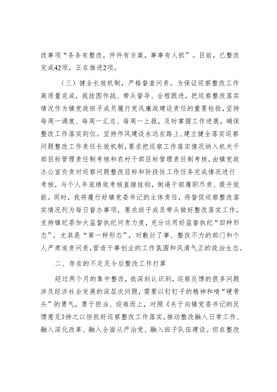 关于履行第一责任人责任组织落实区工委第一巡察组反馈意见情况的报告&在巡察工作动员会上的表态发言.docx_第3页