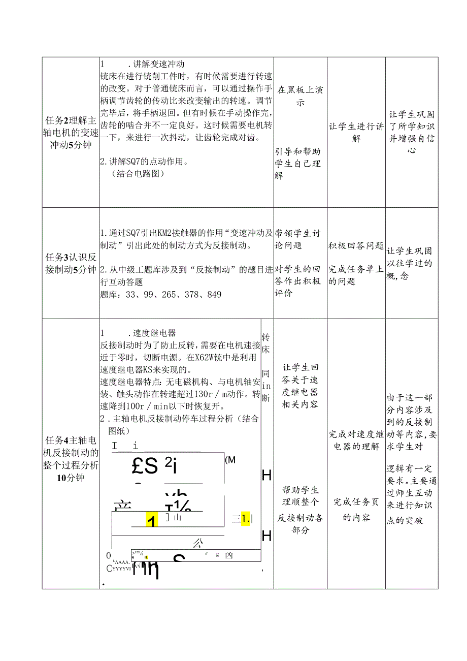 电力拖动公开课教案.docx_第3页