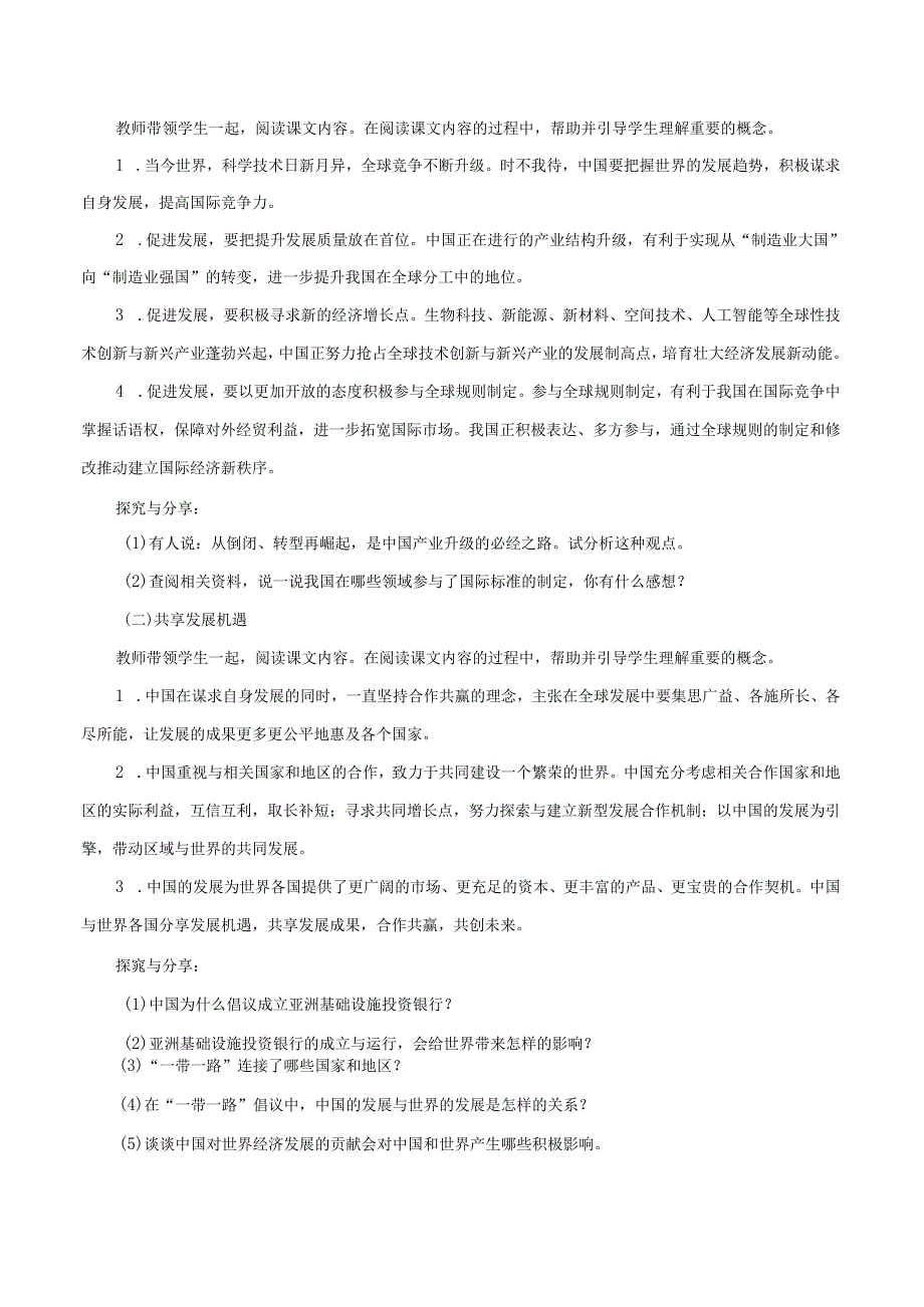 9年级下册道德与法治部编版教案《携手促发展》 .docx_第2页