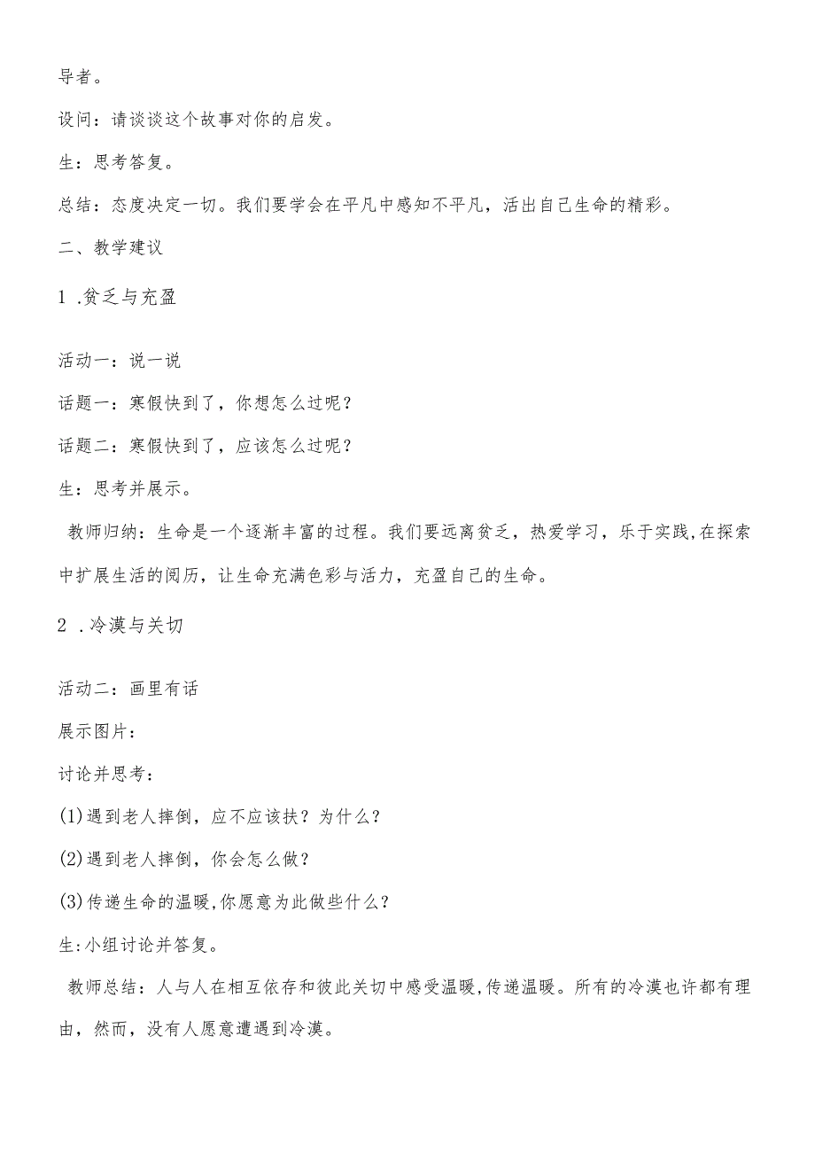 人教版《道德与法治》七年级上册 10.2 活出生命的精彩 教案.docx_第2页