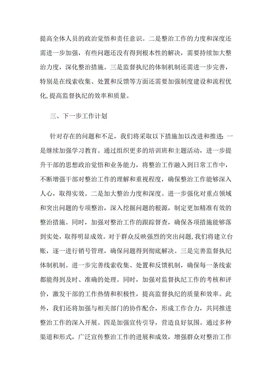 2篇某局关于群众身边不正之风和腐败问题集中整治工作情况汇报.docx_第3页