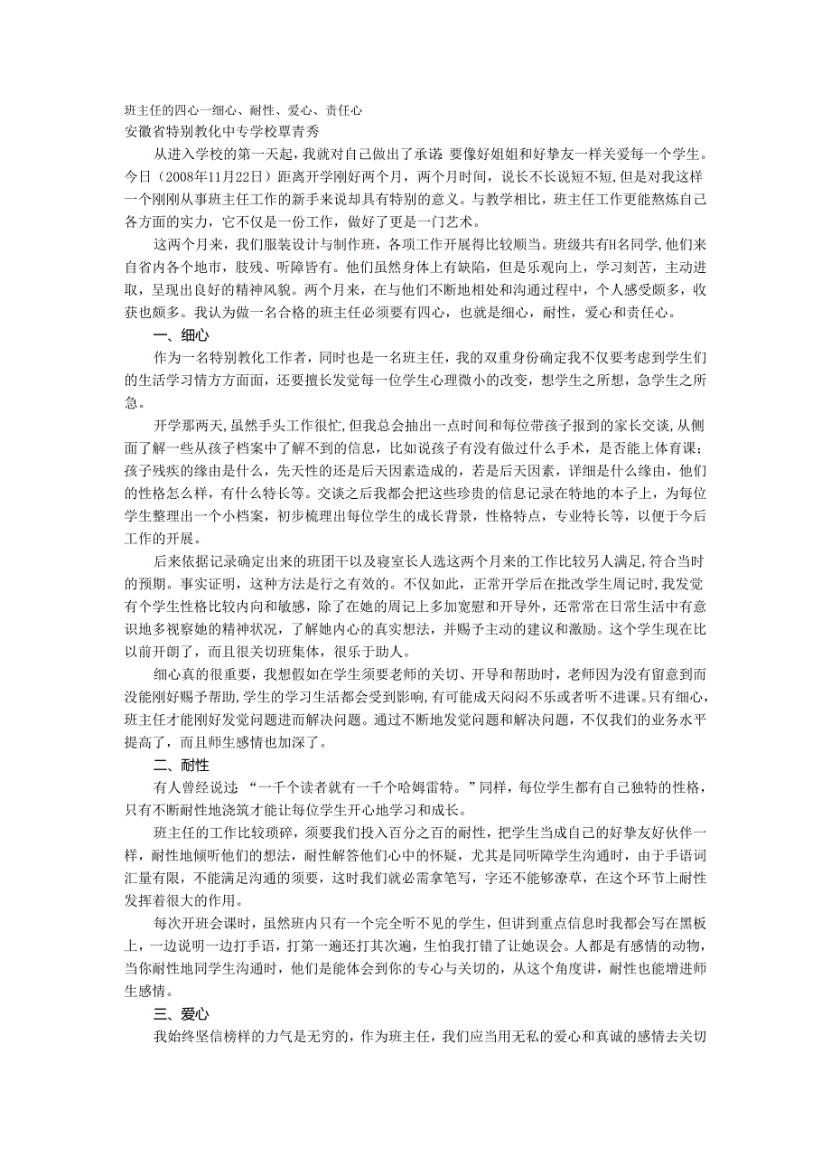 2班主任的四心──细心、耐心、爱心、责任心.docx_第1页