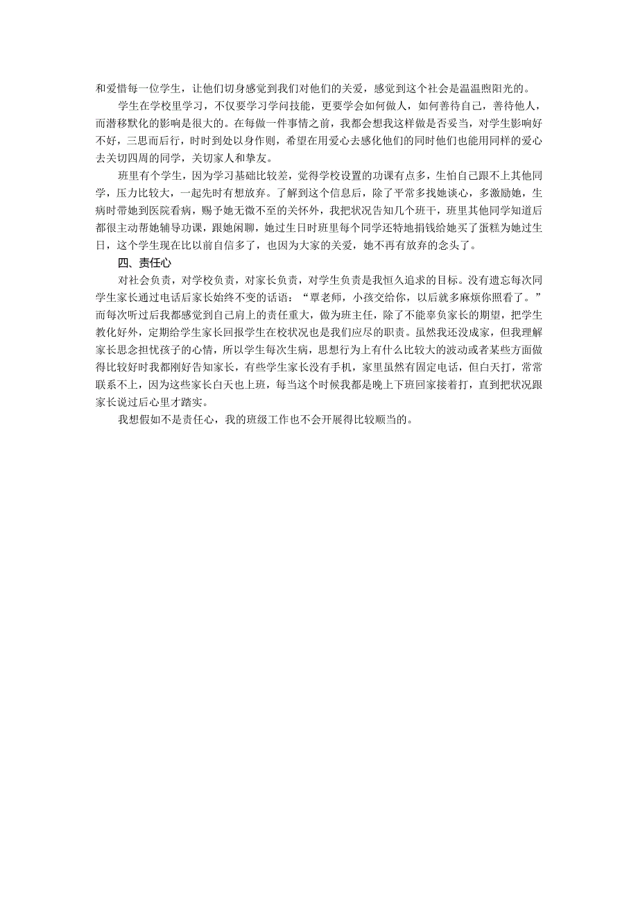 2班主任的四心──细心、耐心、爱心、责任心.docx_第2页