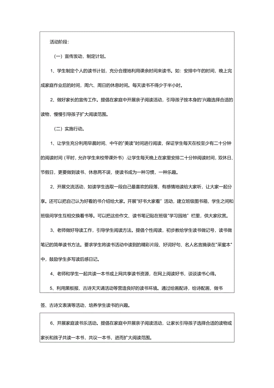 2024年学校阅读工作计划.docx_第3页