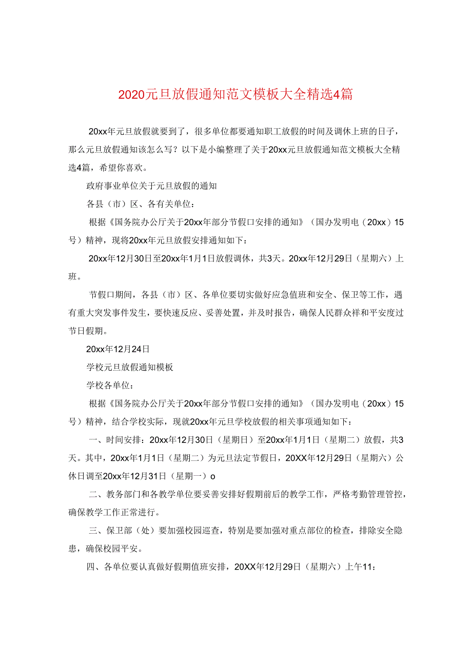 2024元旦放假通知版本例文大全精选4篇.docx_第1页