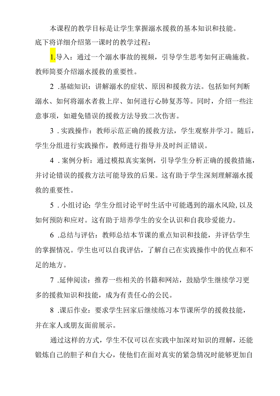 《 小医生训练营--溺水如何正确施救》教学设计 班会育人.docx_第2页