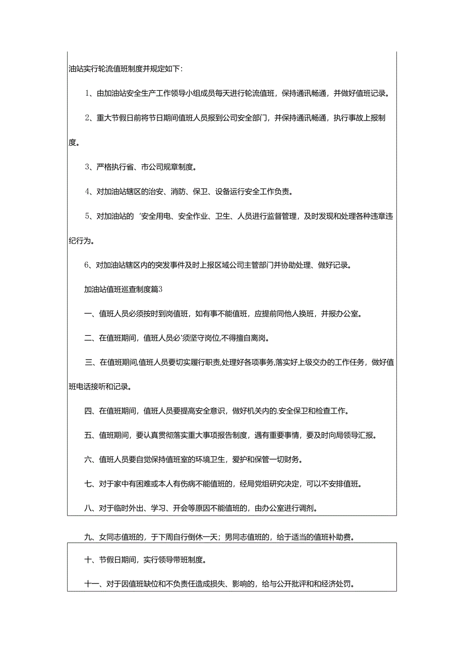 2024年加油站值班巡查制度.docx_第2页