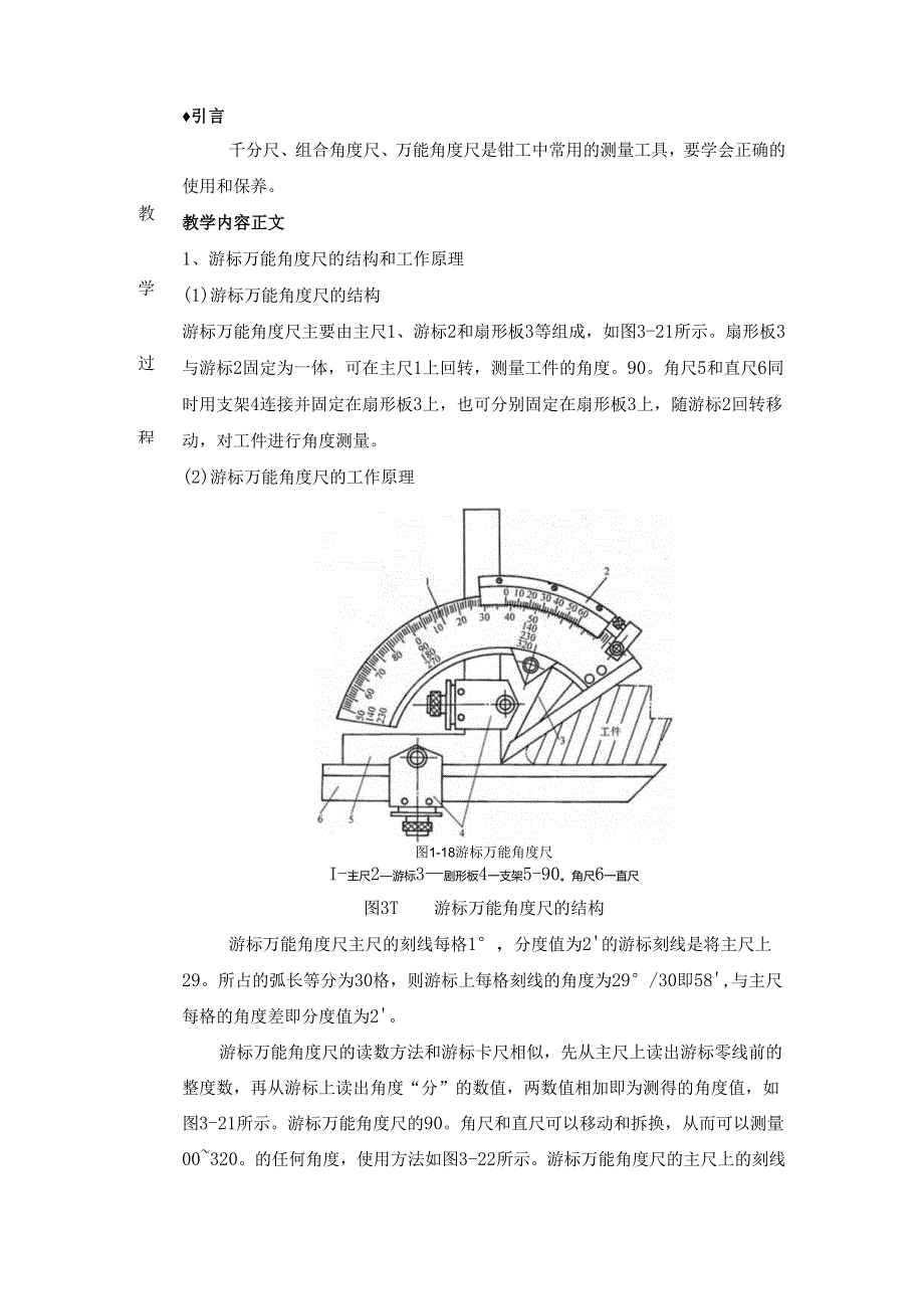 教案：测量及钳工常用测量工具.docx_第3页