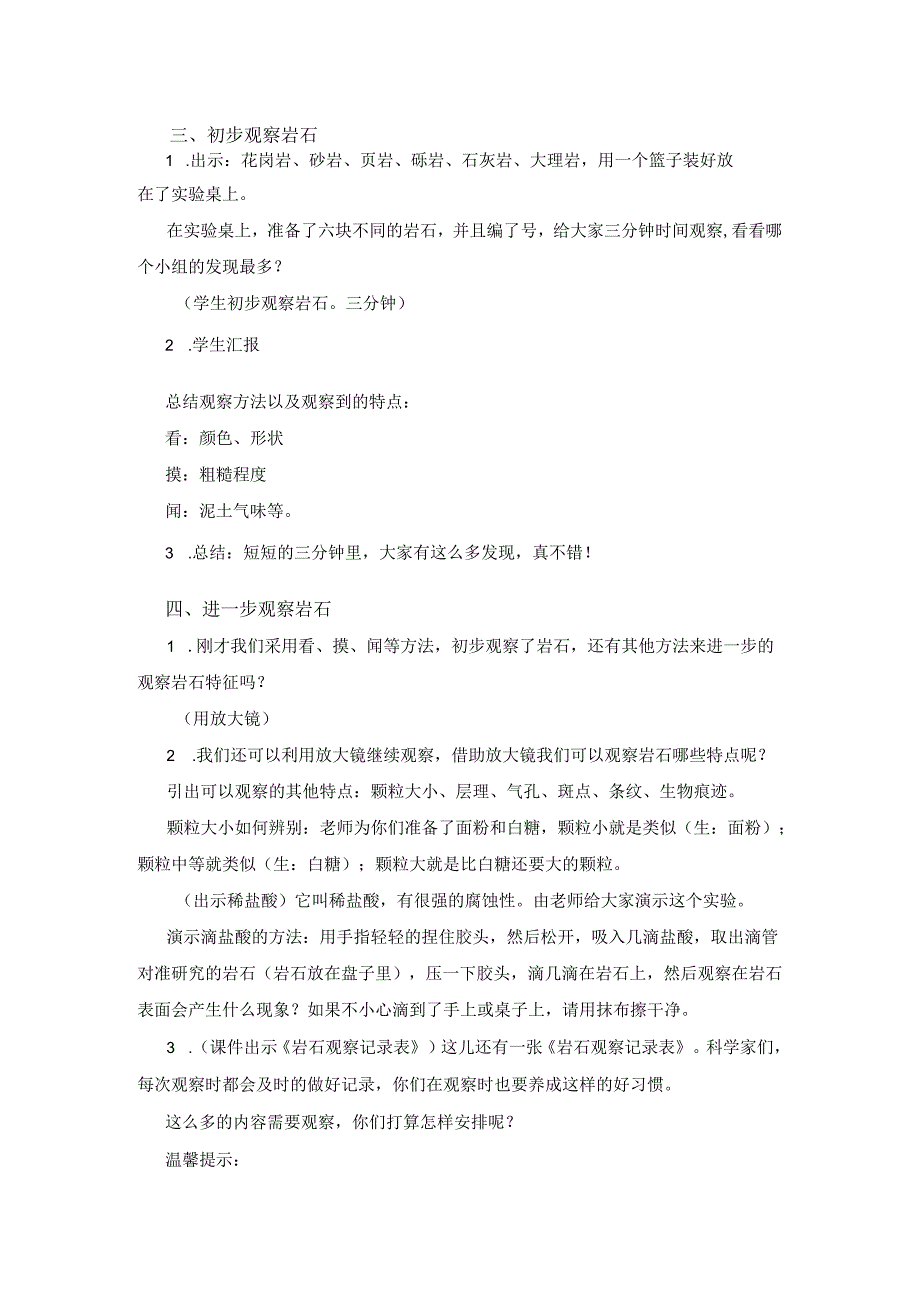 小学科学精品教案：《认识几种常见的岩石》教学设计.docx_第2页