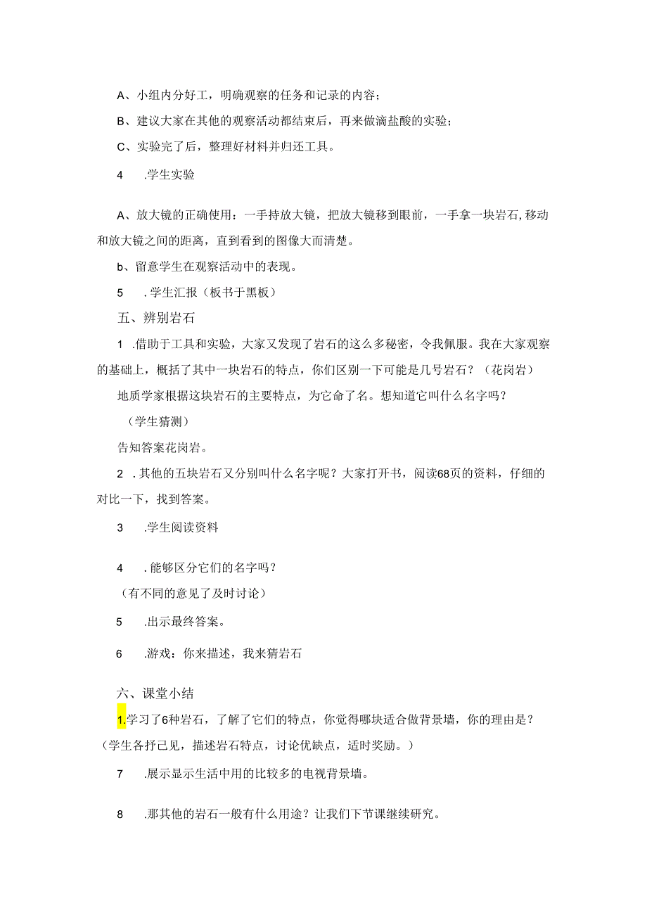 小学科学精品教案：《认识几种常见的岩石》教学设计.docx_第3页