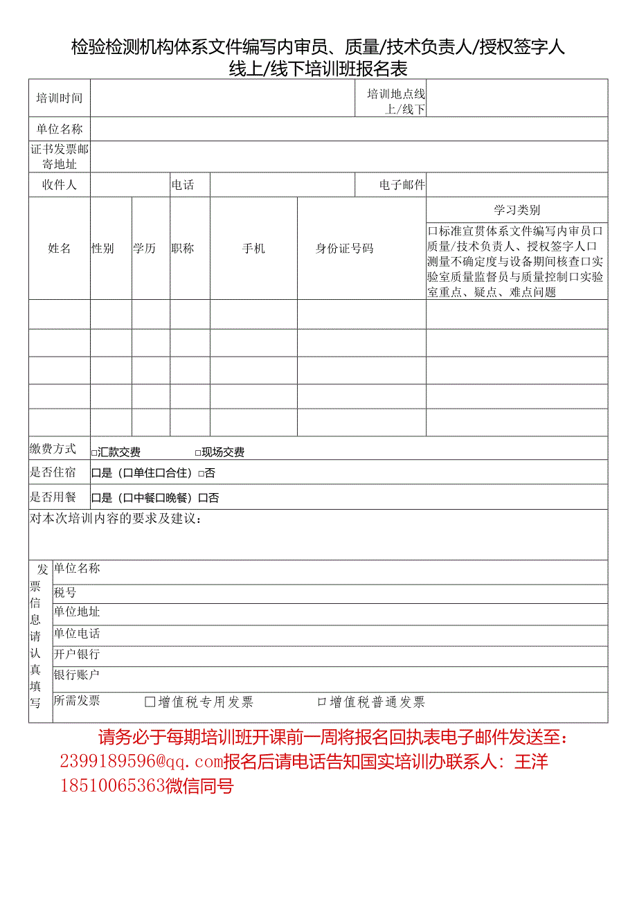 报名回执表.docx_第1页