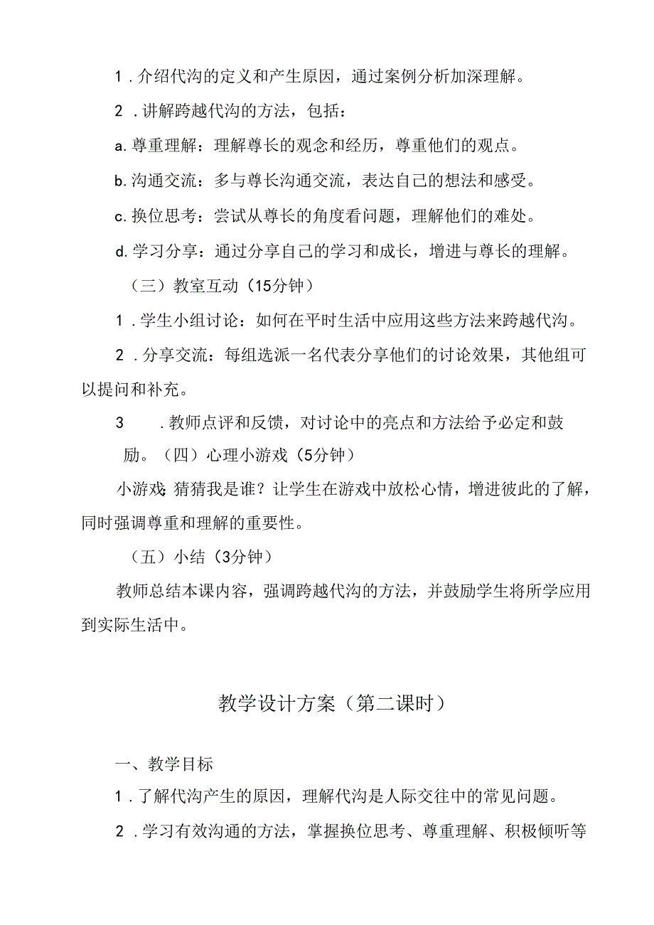 跨越代沟 教学设计 心理健康九年级全一册.docx_第2页