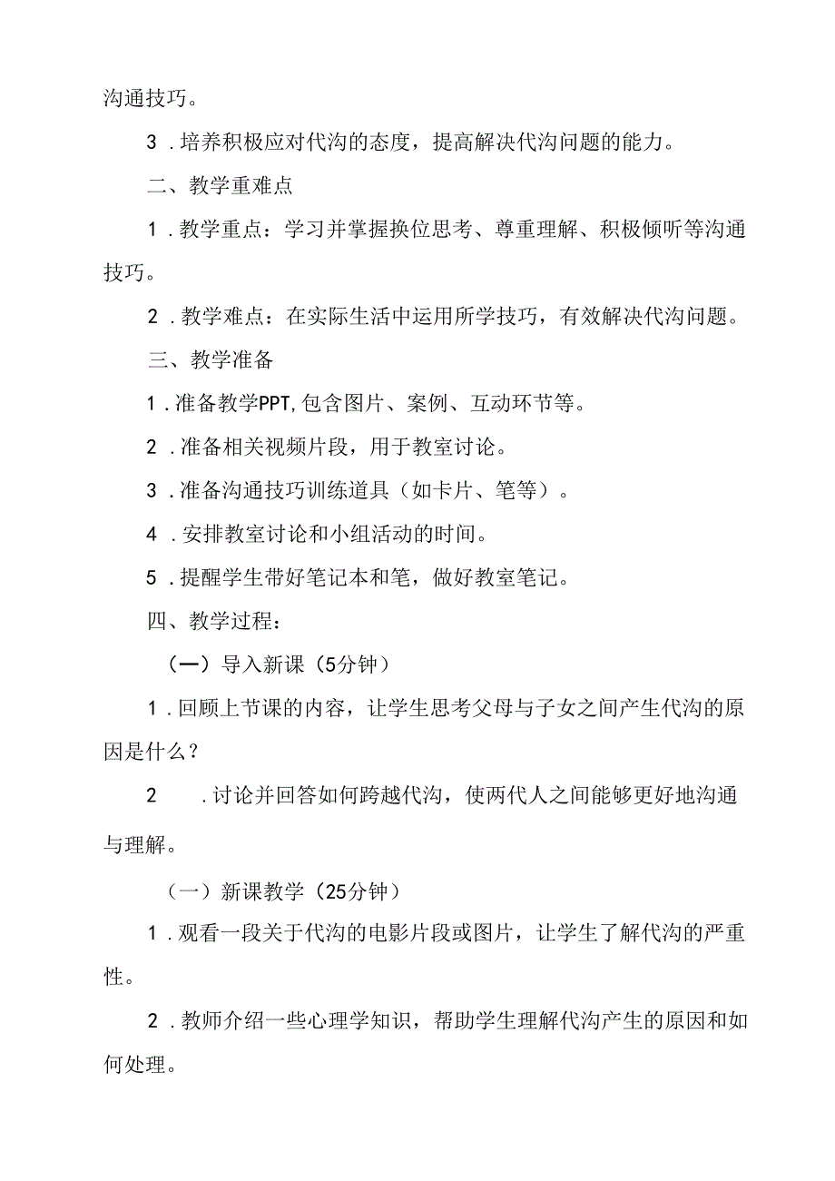 跨越代沟 教学设计 心理健康九年级全一册.docx_第3页