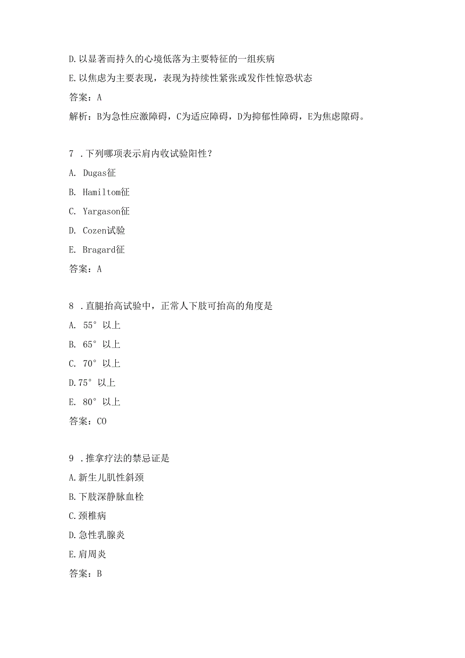 康复医学治疗技术试题及答案（一）.docx_第3页