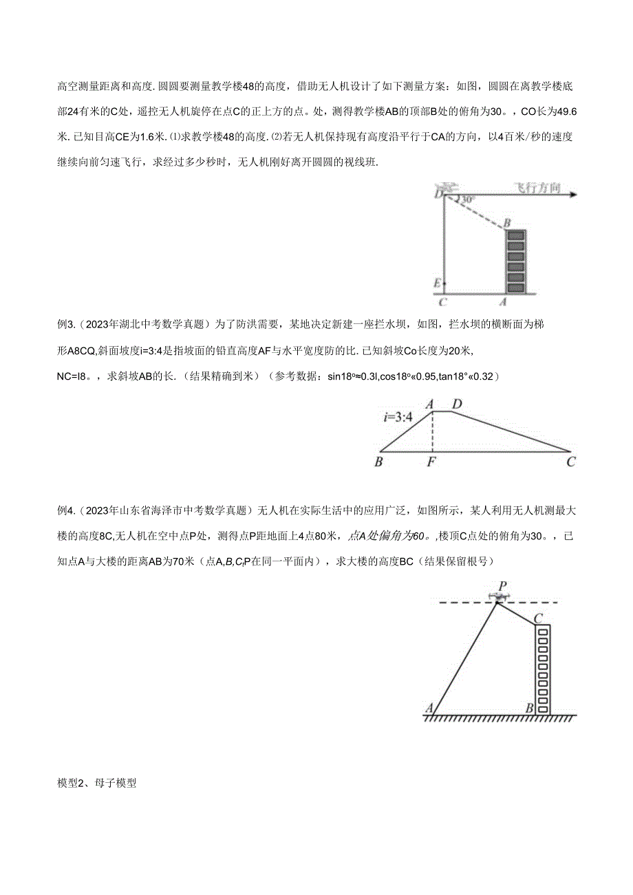 22 解直角三角形模型之实际应用模型（学生版）.docx_第2页