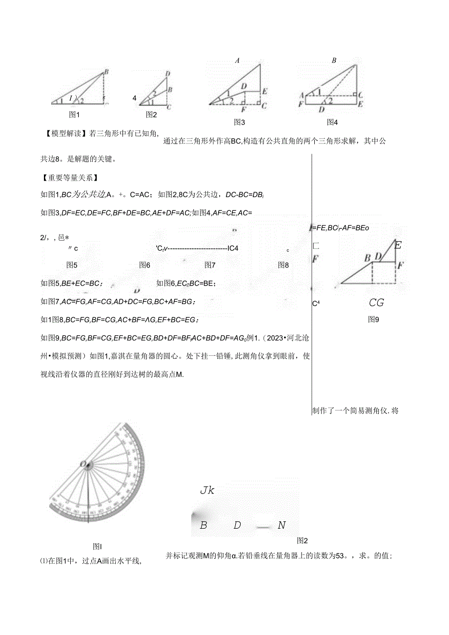 22 解直角三角形模型之实际应用模型（学生版）.docx_第3页