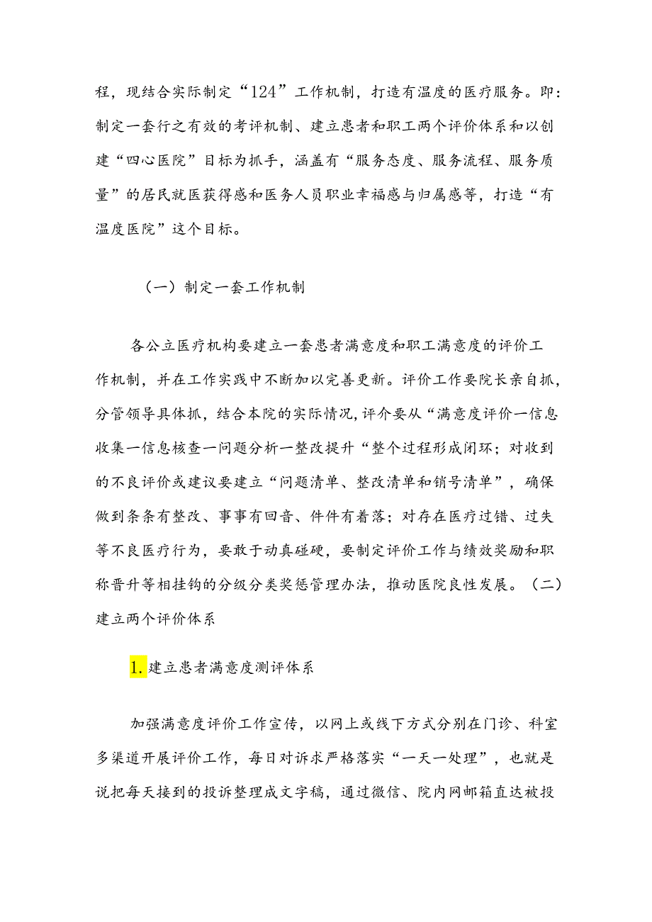 公立医院满意度提升工作实施方案.docx_第2页