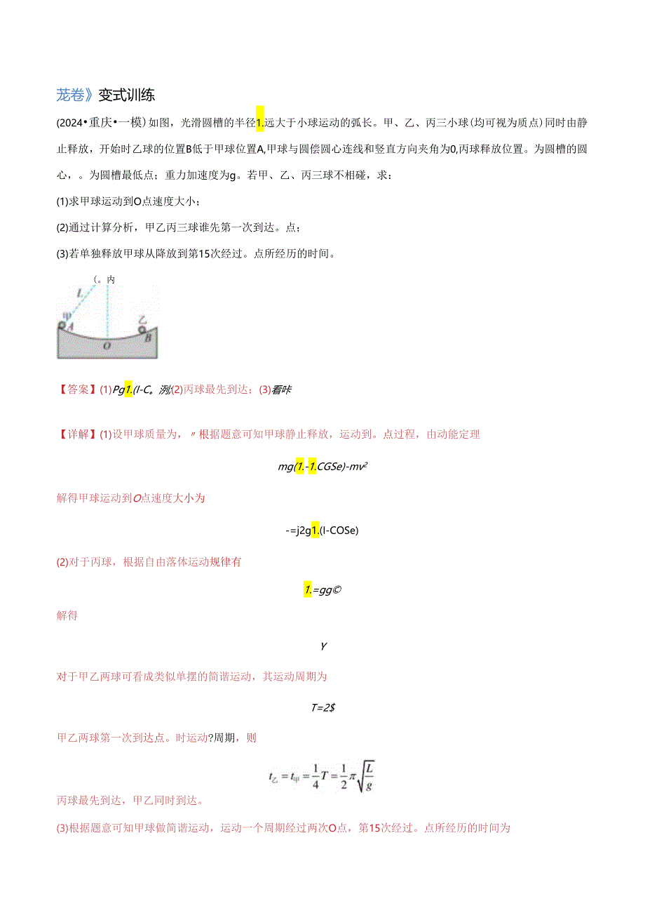 大题12振动与波动（解析版）.docx_第3页