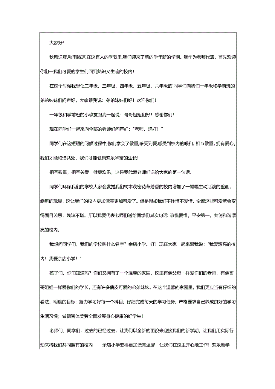 2024年幼儿园开学典礼老师致辞稿.docx_第2页