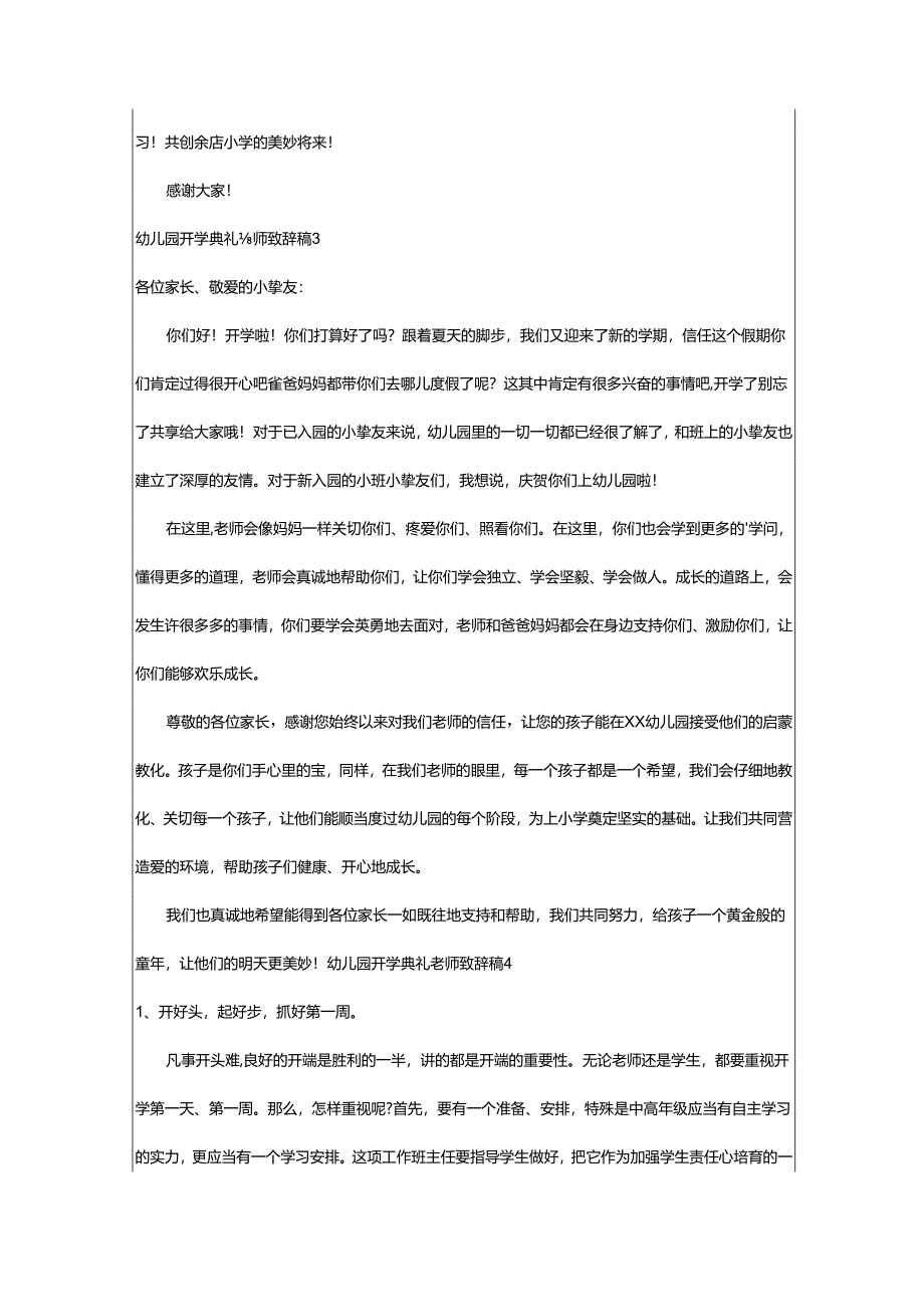 2024年幼儿园开学典礼老师致辞稿.docx_第3页