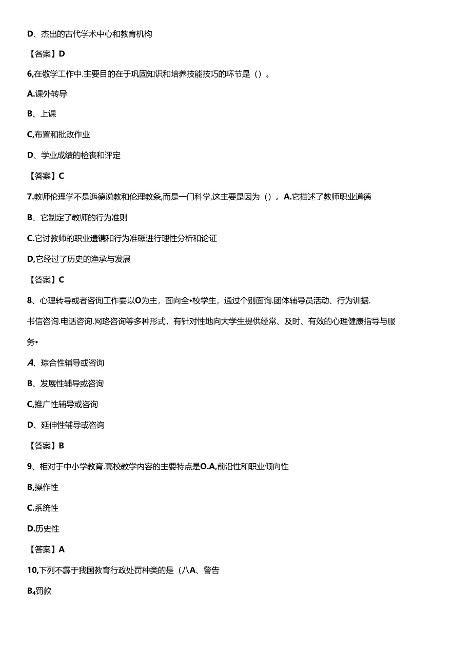 2020下半年常州纺织服装职业技术学院招聘考试《综合基础知识(教育类)》试题.docx_第2页