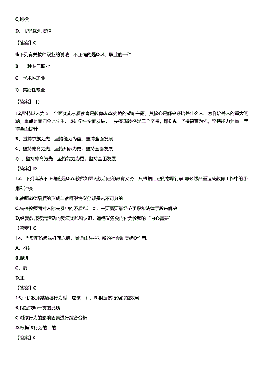 2020下半年常州纺织服装职业技术学院招聘考试《综合基础知识(教育类)》试题.docx_第3页