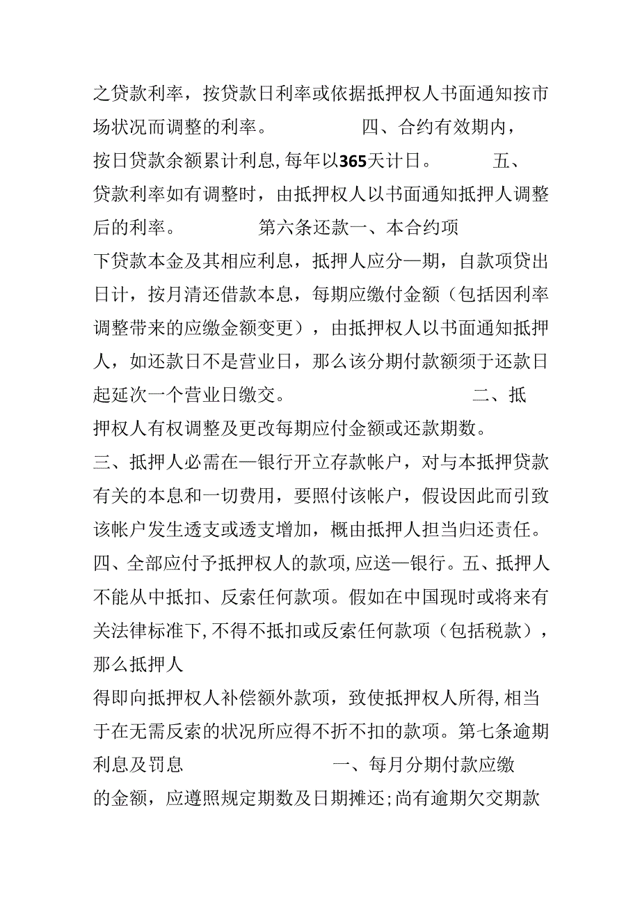 20xx房产抵押借款合同.docx_第3页