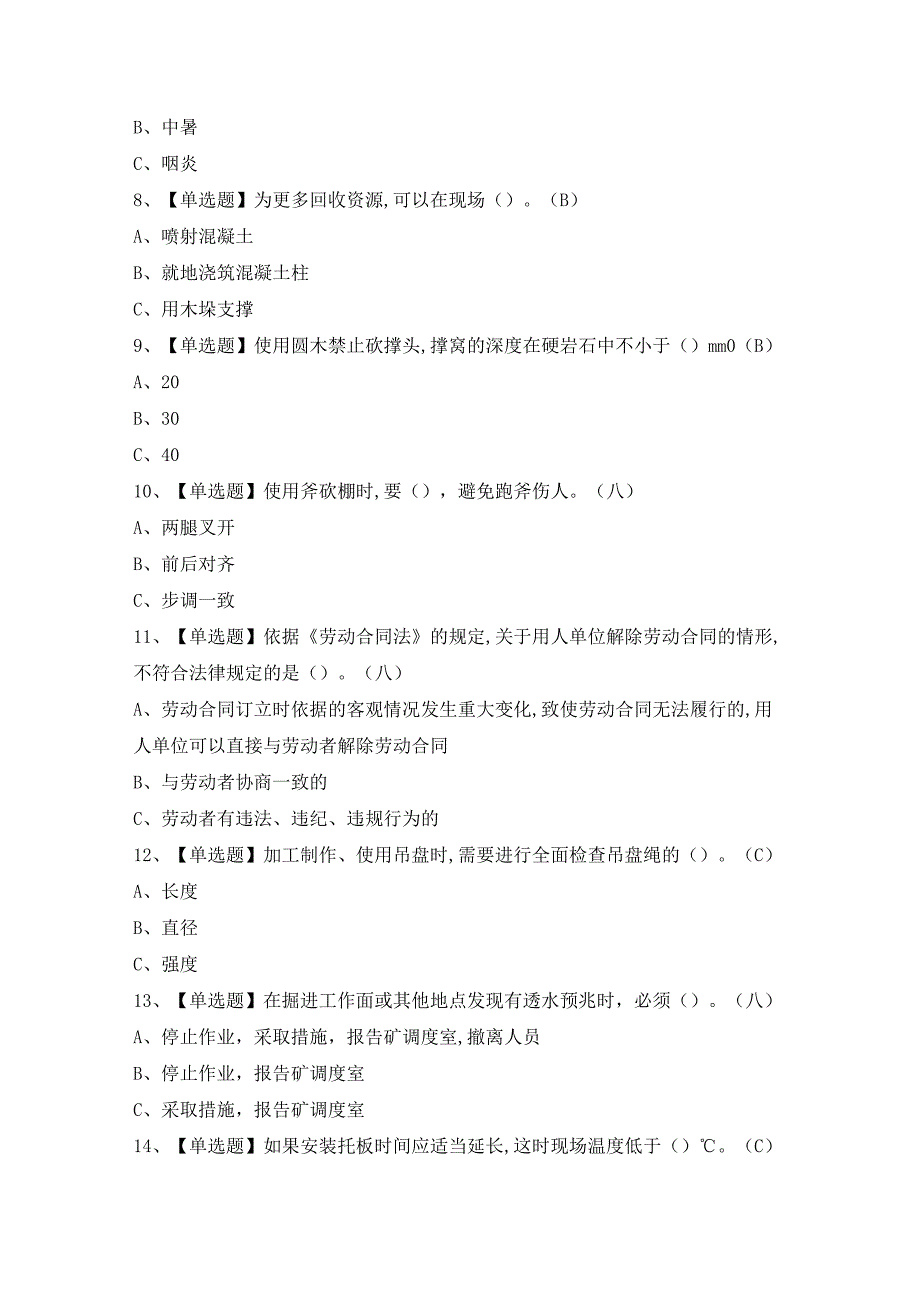 2024年【金属非金属矿山支柱】模拟考试及答案.docx_第2页