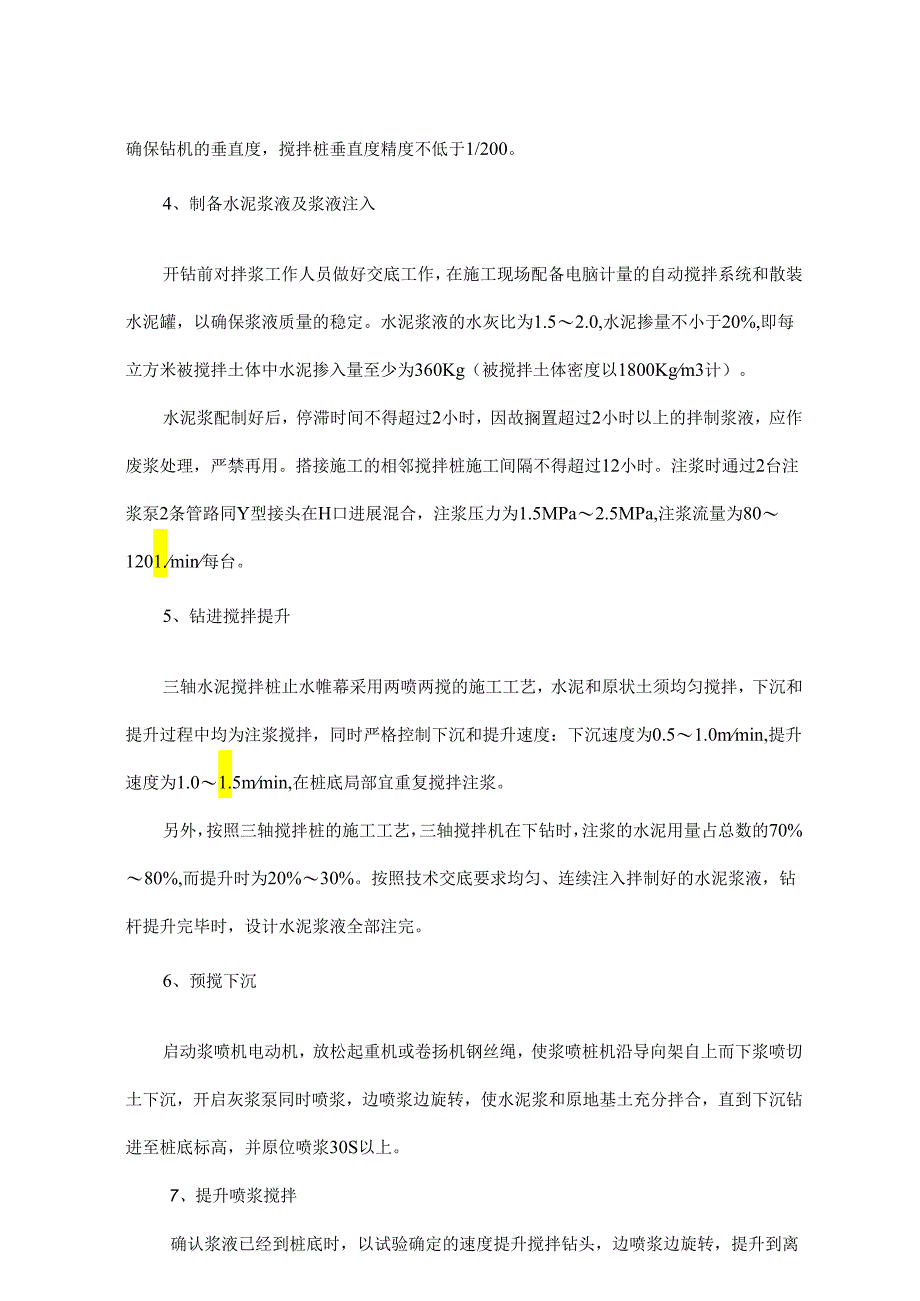 三轴水泥搅拌桩工程作业指导书.docx_第3页