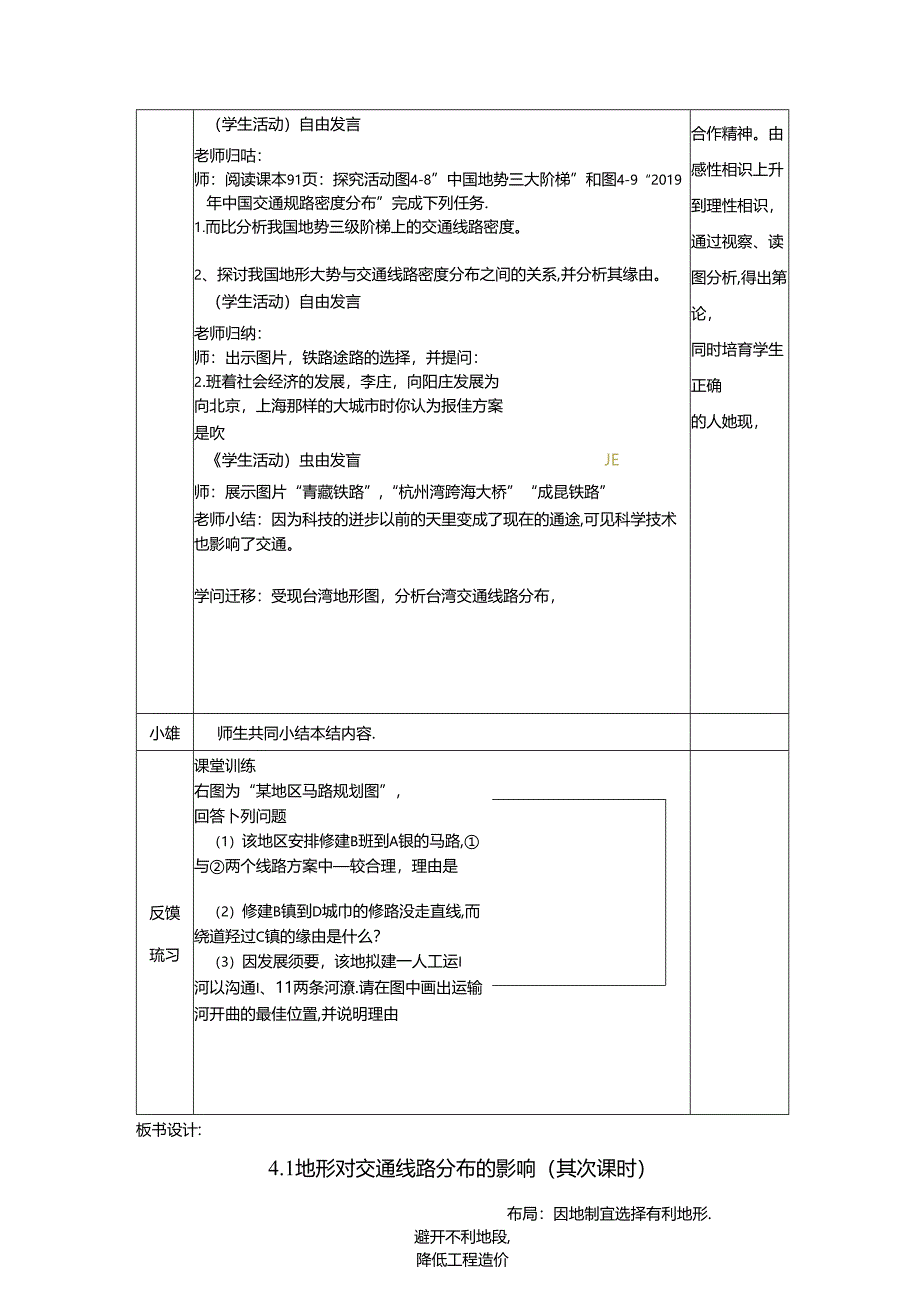 4.1地形对交通线路分布的影响第二课时(教案).docx_第3页