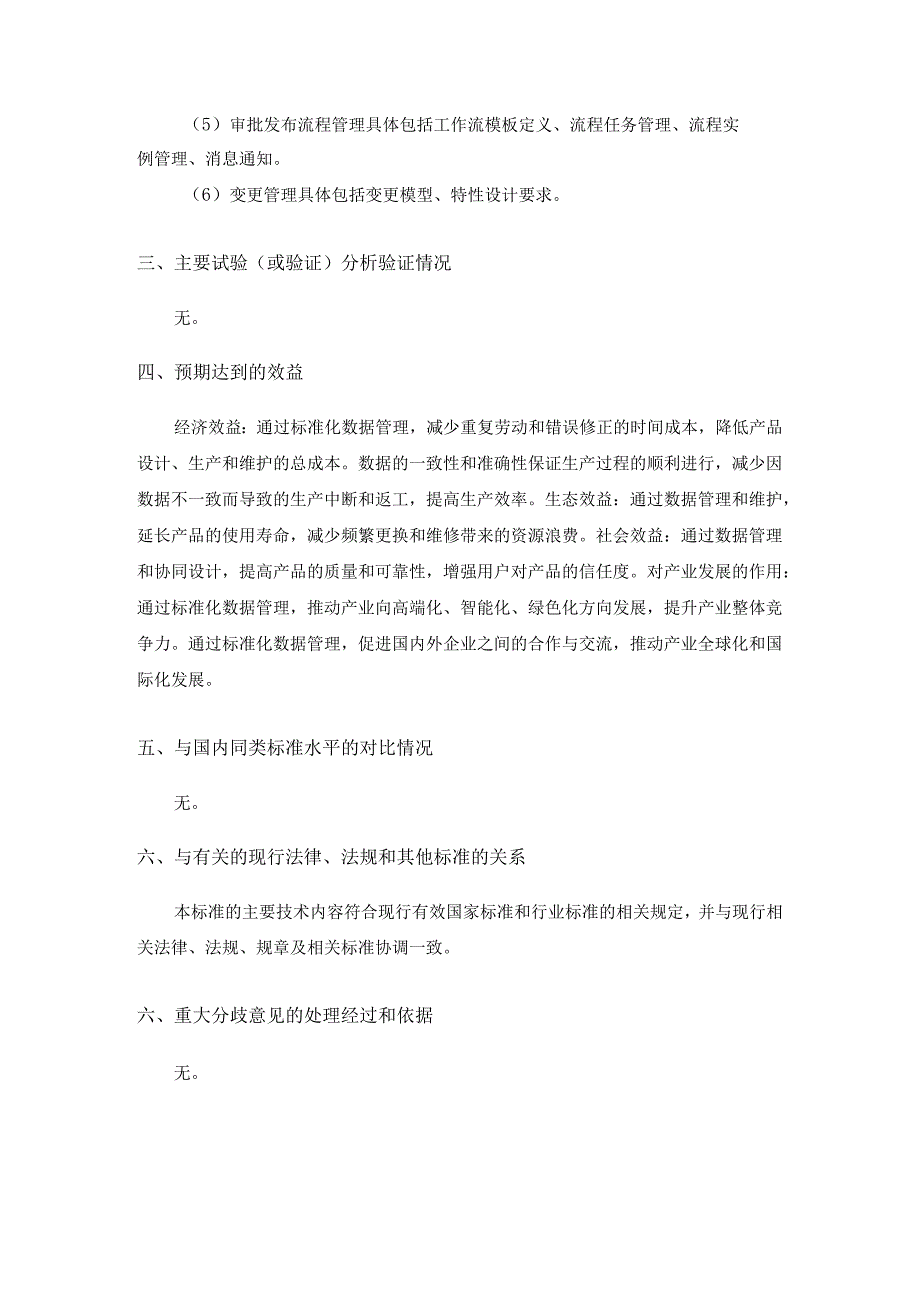 基于模型的协同设计产品数据管理要求-编制说明.docx_第3页