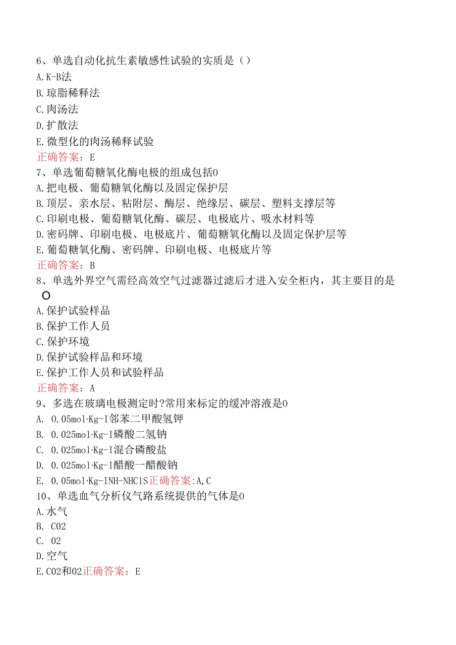 临床医学检验临床免疫：免疫仪器的常规应用与保养知识学习.docx_第2页