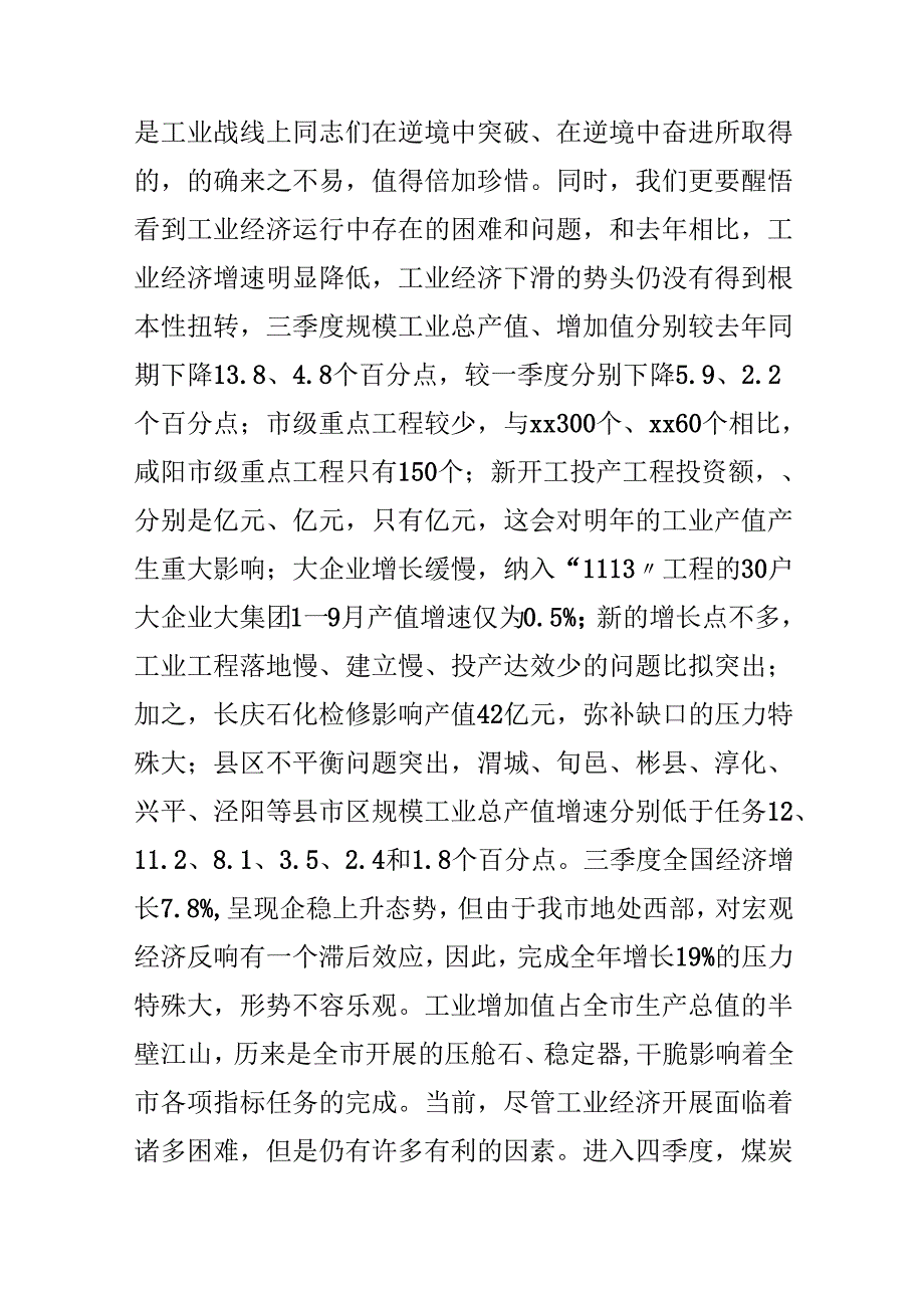 20xx新春工业经济发展推进会讲话稿.docx_第2页