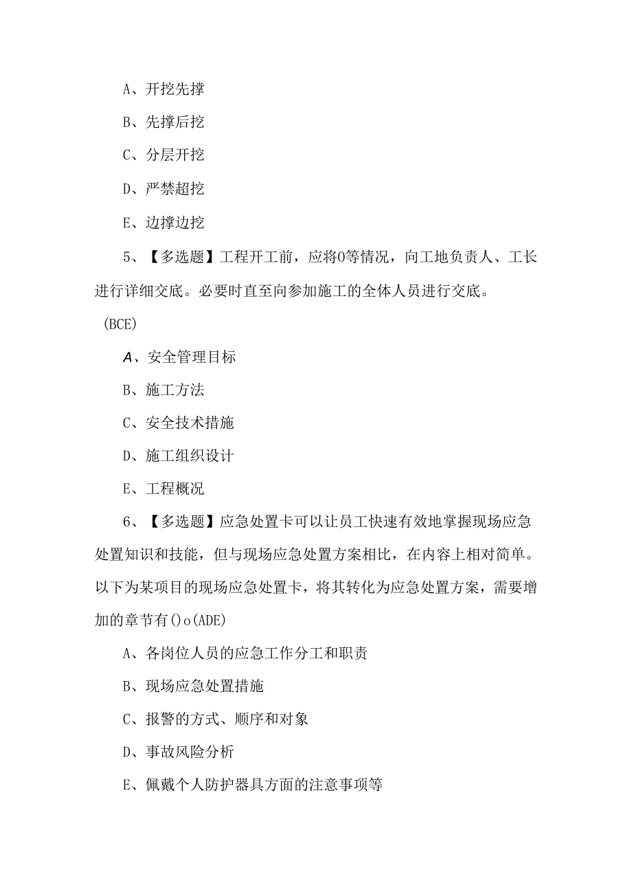 2024年安全员B证第四批（项目负责人）模拟考试题.docx_第2页