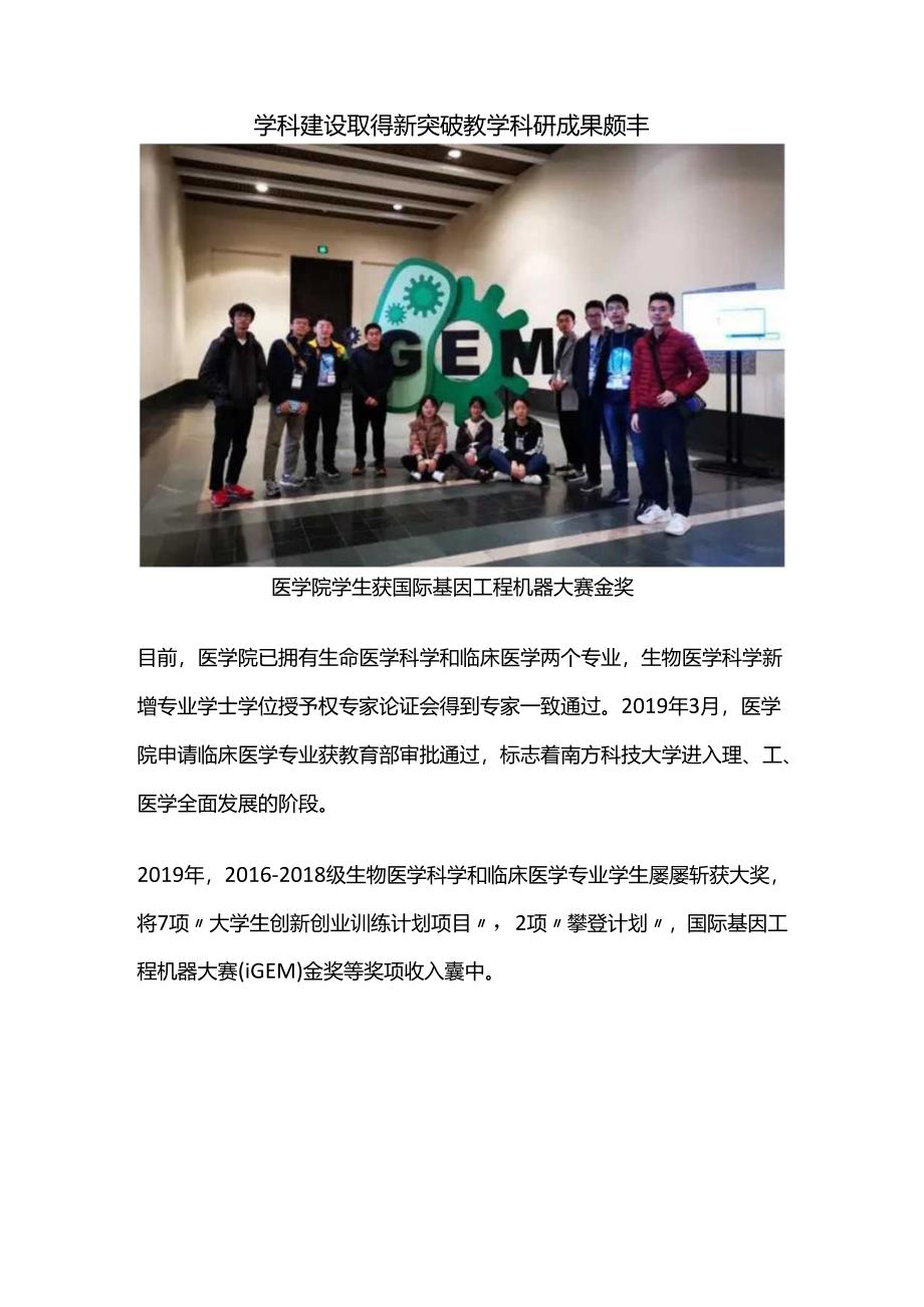 南科大医学院.docx_第2页