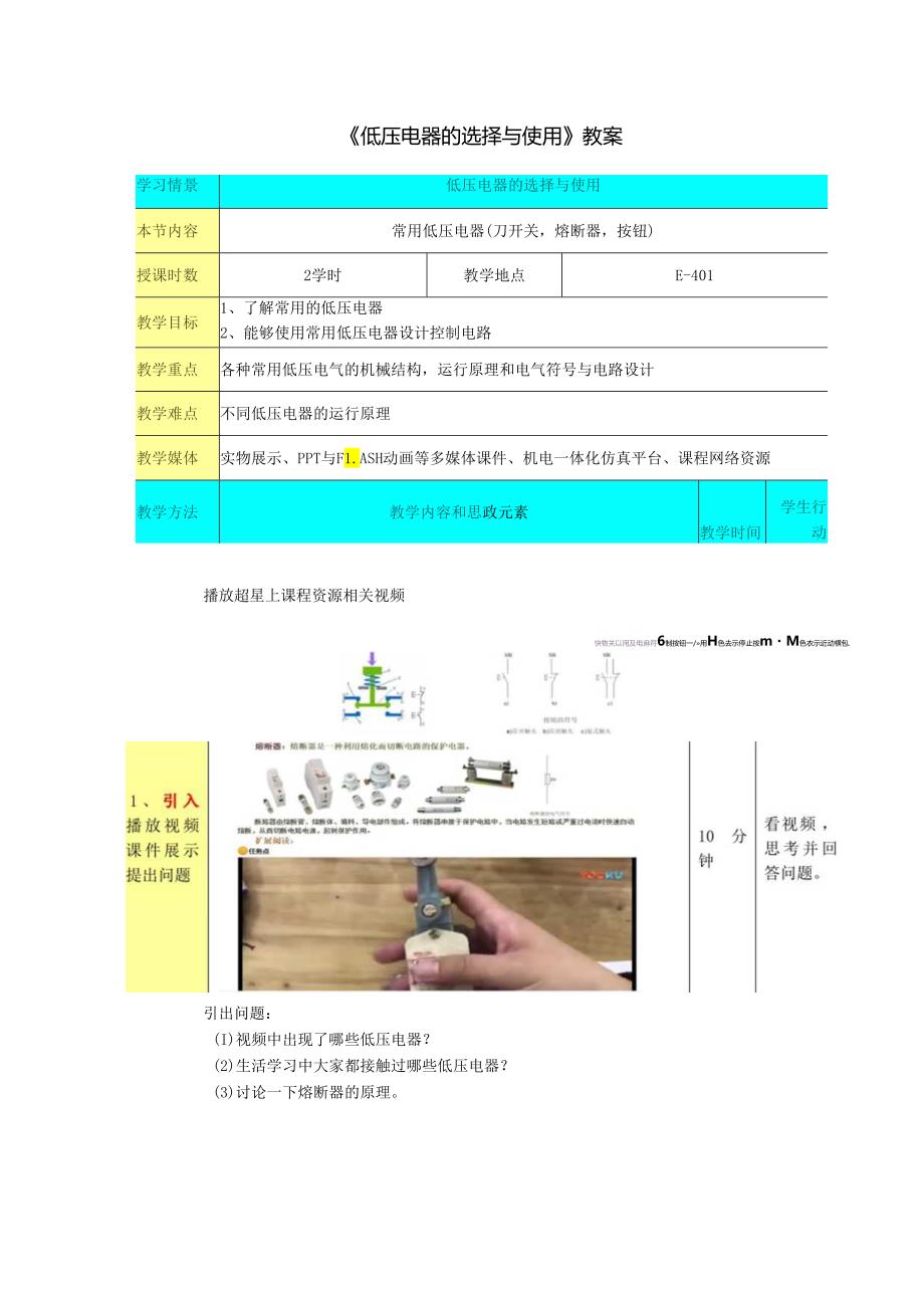 电机与电气控制技术 电子教案.docx_第2页