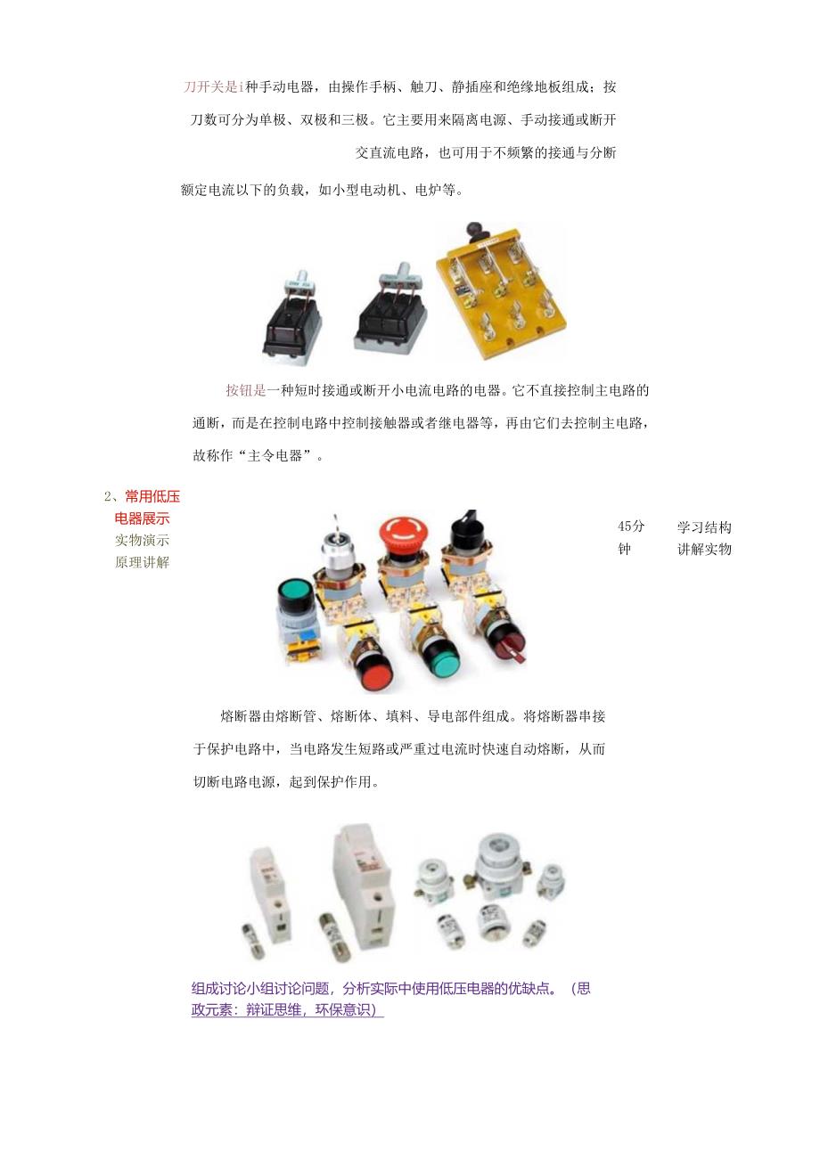 电机与电气控制技术 电子教案.docx_第3页