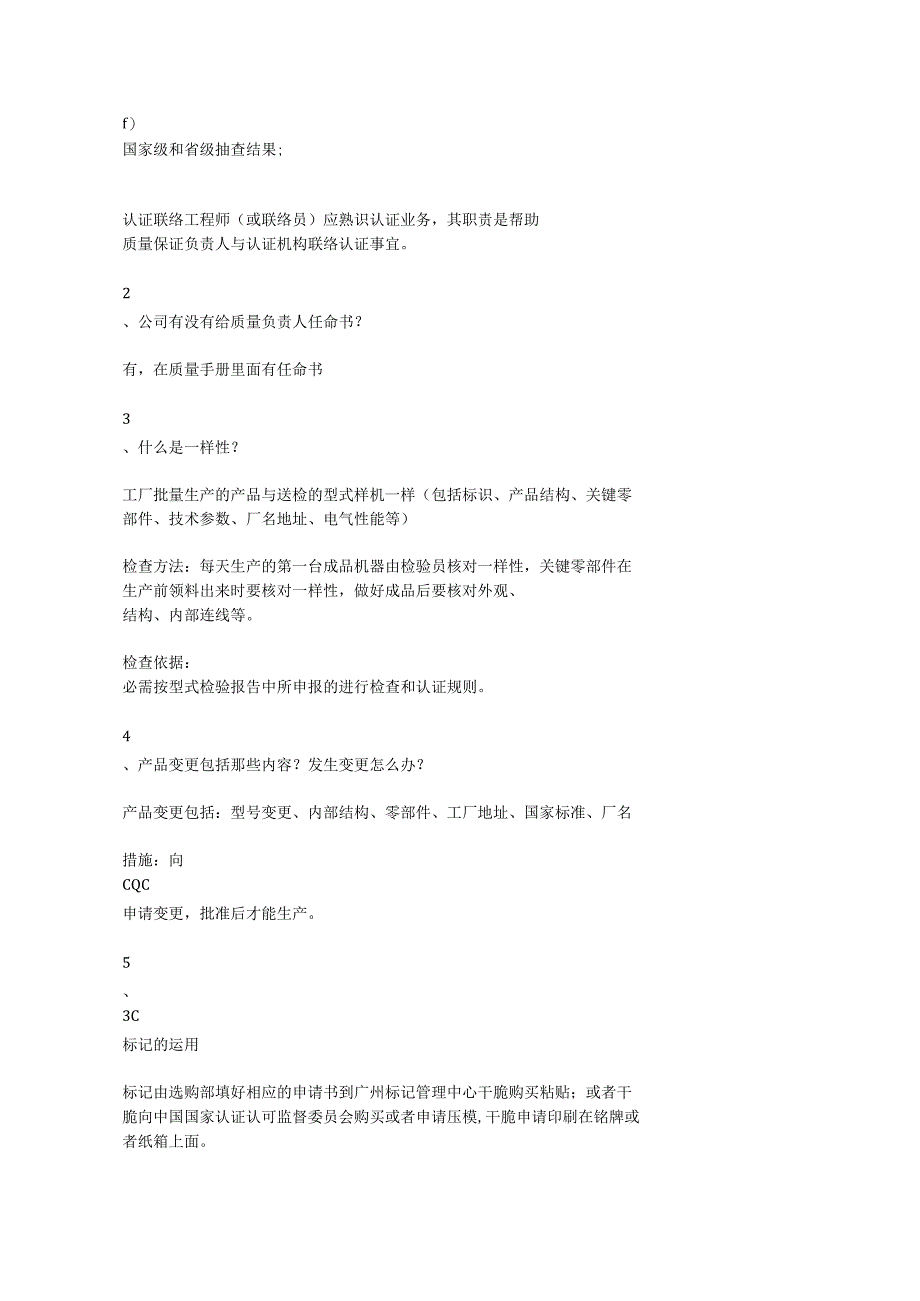 3C质量负责人须知.docx_第2页