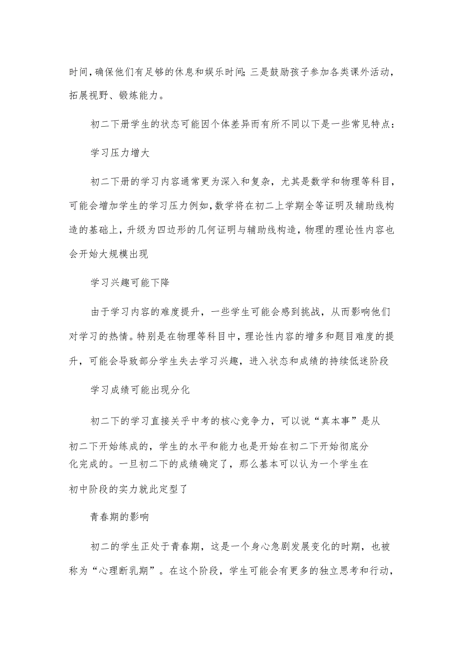 2023-2024学年度第二学期春季开学家长会班主任发言稿初二下册.docx_第2页