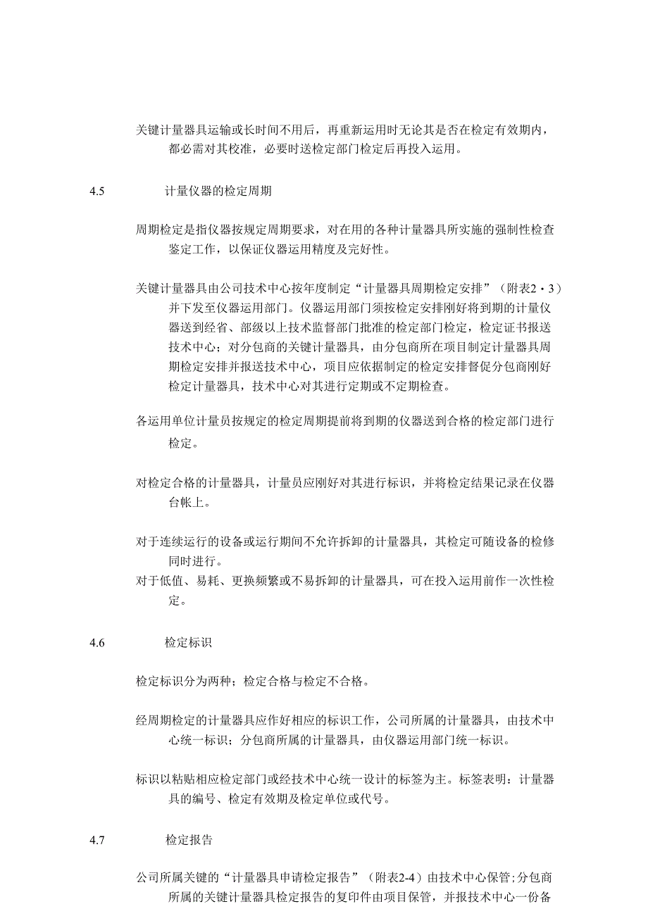 2计量管理工作规定..docx_第3页