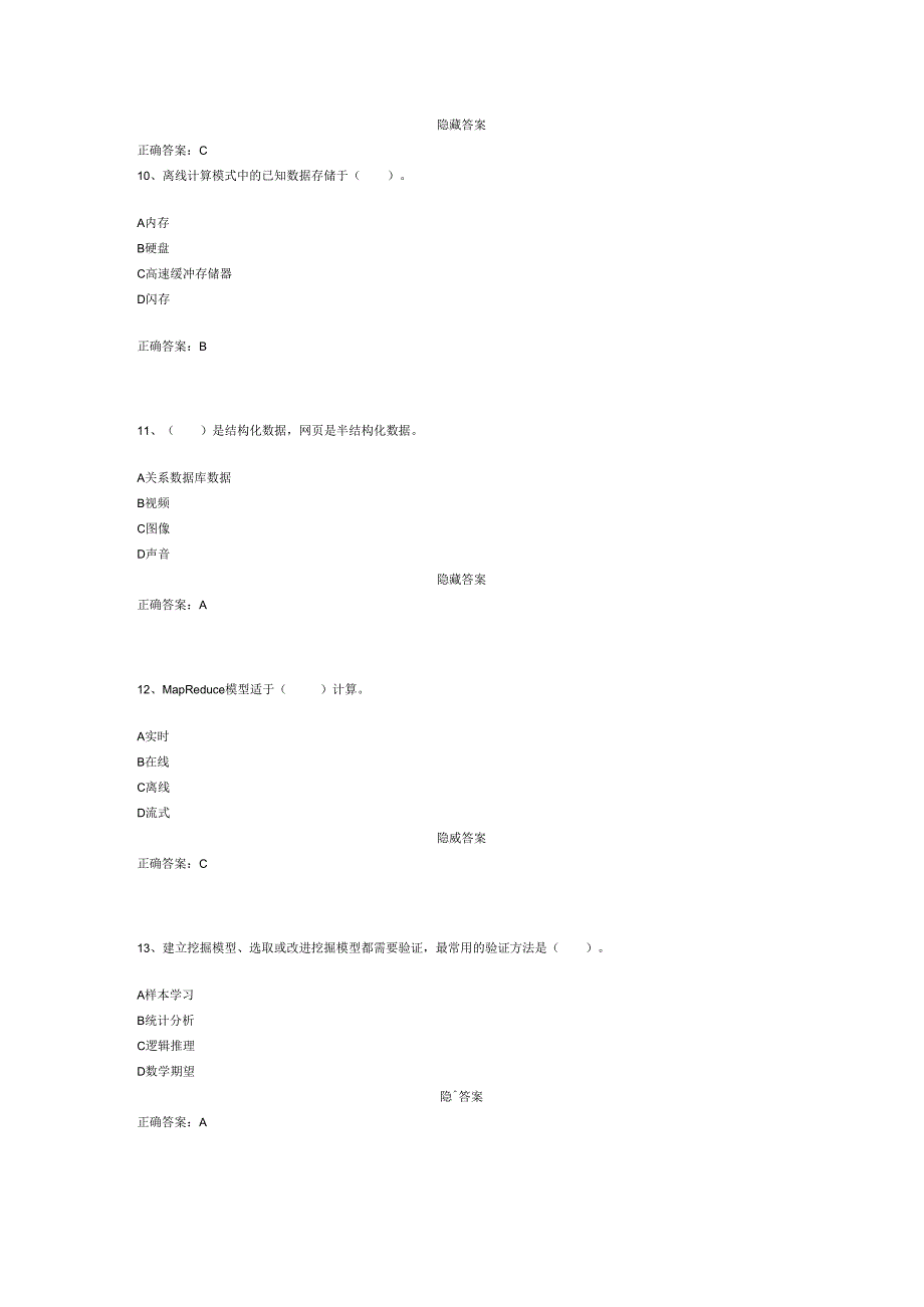 大数据技术导论形考答案.docx_第3页