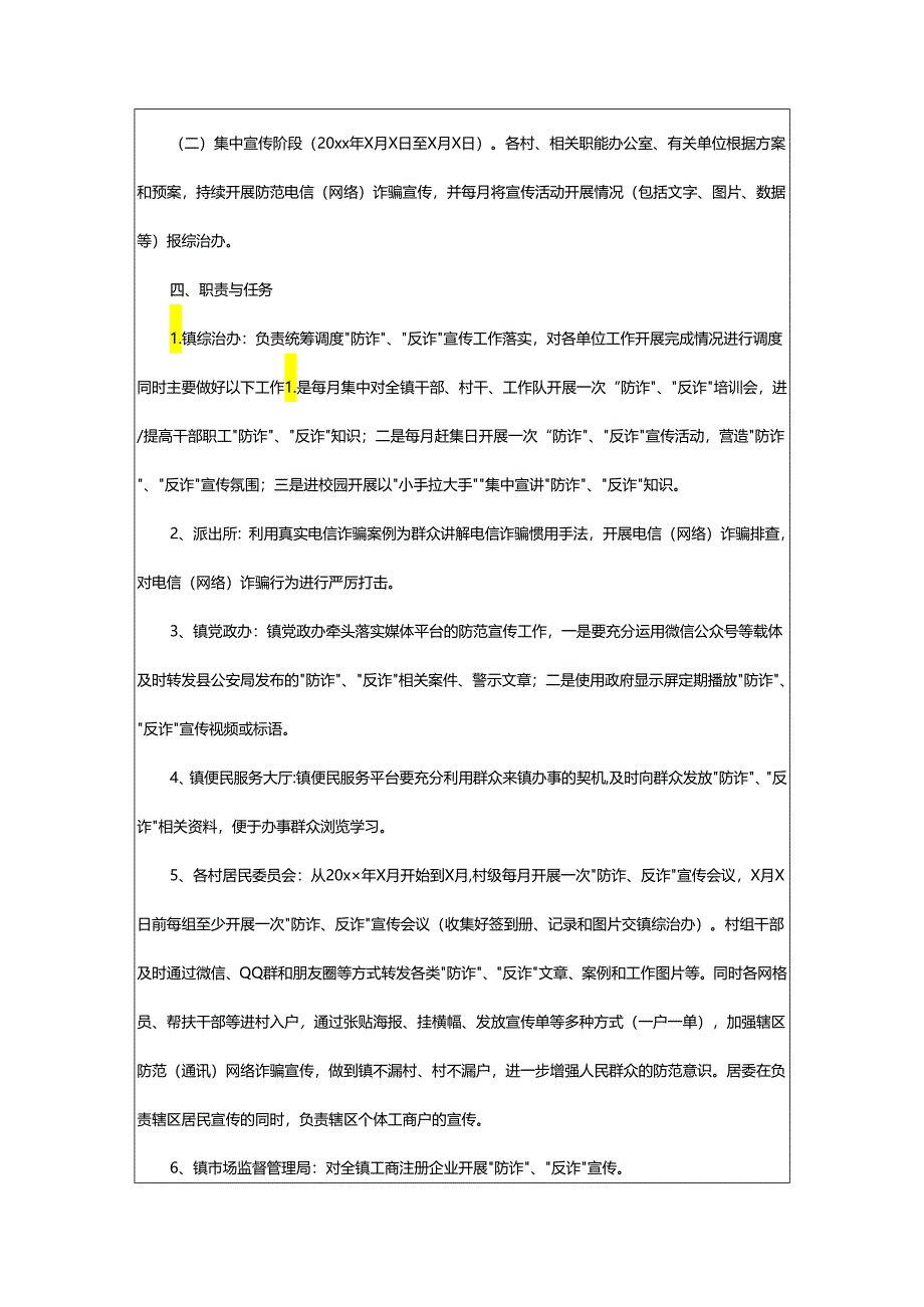 2024年加强电信诈骗防范工作方案.docx_第2页