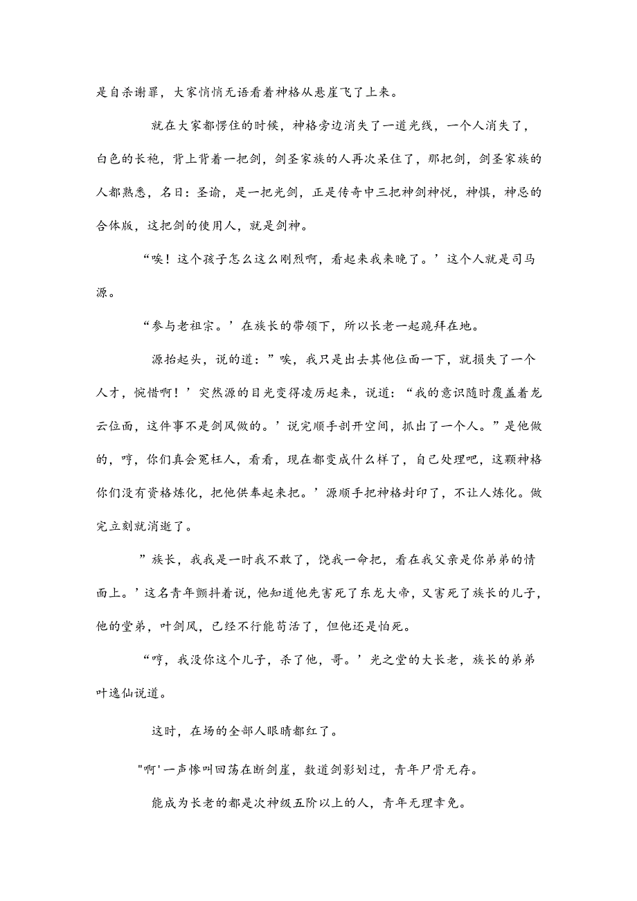 地下城与勇士.docx_第3页