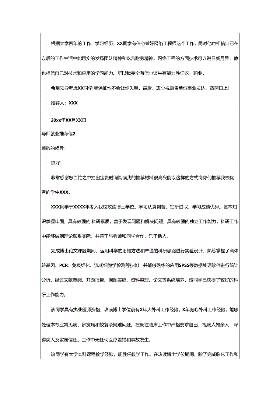 2024年导师就业推荐信.docx_第2页